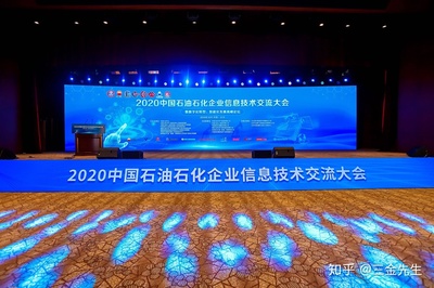南大通用精彩亮相2020中國石油石化企業信息技術交流大會