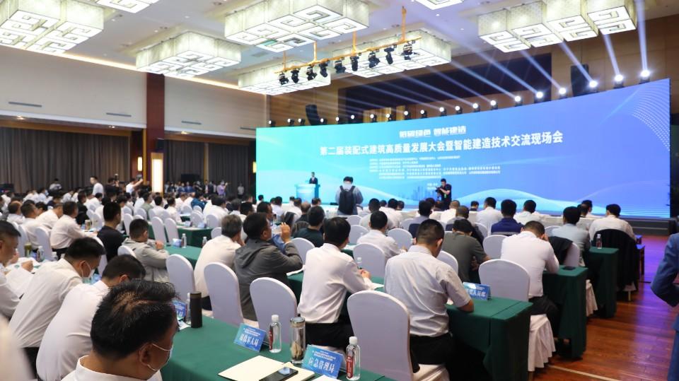 第二屆裝配式建筑高質(zhì)量發(fā)展大會暨智能建造技術(shù)交流現(xiàn)場會舉行