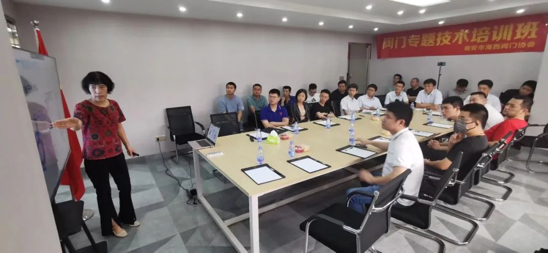 海西閥協(xié)《閥門技術(shù)提升課程》圓滿舉辦，技術(shù)交流助力行業(yè)升級